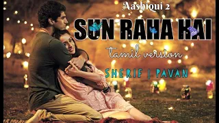 Aashiqui 2 - Sun Raha Hai Na Tu  | Tamil Version by Tajmeel Sherif & Pavan Kumar