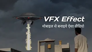 VIDEO EDITING IN MOBILE | ALIEN VFX EDITING TUTORIAL | UFO SIGHTING EDIT | MOBILE VFX | #vfx #edit