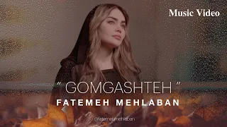 فاطمه مهلبان - موزیک ویدیو گمگشته | Fatemeh Mehlaban - Gomgashteh - Music Video