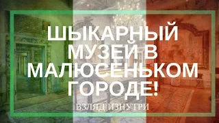 УНИКАЛЬНЫЙ МУЗЕЙ В САНСЕПОЛЬКРО, ИТАЛИЯ / Влог