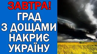 ПОГОДА НА ЗАВТРА : ПОГОДА 2 ЖОВТНЯ