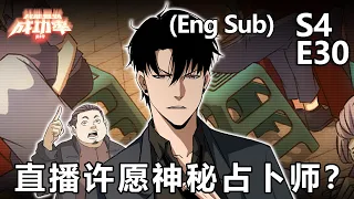 "I can see the success rate" S4 E30 (Eng sub)