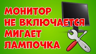 Монитор Acer v193 не включается, мигает желтый индикатор, ремонт