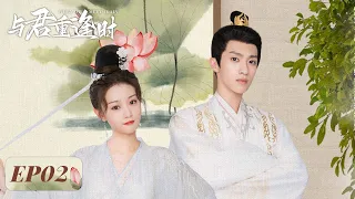 EP02 | Lu Shuangshuang's divorce ask fails, Mo Chengqian doubts a plot | [When We Meet Again 与君重逢时]