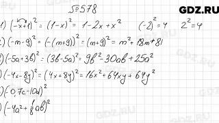 № 578 - Алгебра 7 класс Мерзляк