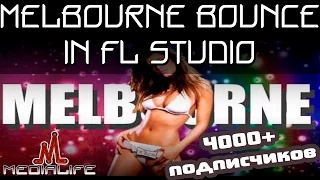 Создание Melbourne Bounce в FL Studio