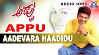 Appu - "Aa Devara Haadidu" Audio Song | Puneeth Rajkumar, Rakshitha | Dr Rajkumar | Akash Audio