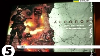 Презентація фільму про "кіборгів" - "Аеропорт"