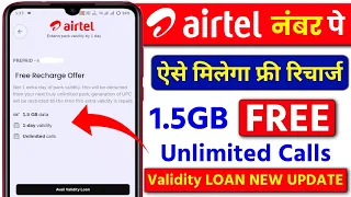 Airtel Number Pe Free Recharge Loan Kaise le 2024 | Airtel Emergency Free Validity Loan Offer 2024