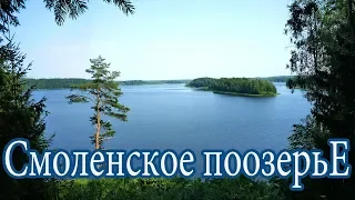 Смоленское поозерье. Поход на озеро Дго. Места силы.