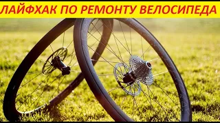 Хитрость замены велопокрышки ! Колесо идеально ровное !