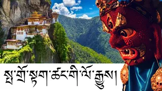 འབྲུག་སྤ་གྲོ་སྟག་ཚང་གི་གནས་བཤད་སྙིང་བསྡུས།Paro Taktsang.