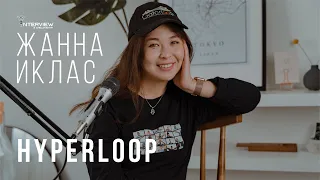 Жанна Иклас: Из Актау до проекта Илона Маска Hyperloop | Interview s Chelovekom #14