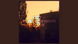 ДДТ - Последняя осень / speed up