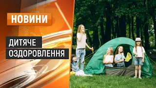 Оздоровити дітей за державний кошт – реально!