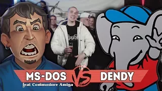 VERSUS: Денди против MS-DOS и Commodore Amiga