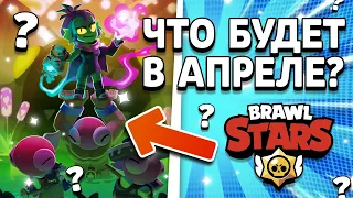 СКОРО БРАВЛ ТОЛК? НОВОСТИ БРАВЛ СТАРС! Пасхалки Обнова Brawl Stars - концепт