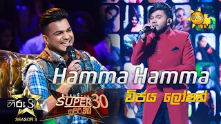 Hamma Hamma | Vijaya Loshan💥Hiru Star Season 3 |Super 30 round | Part 02🔥