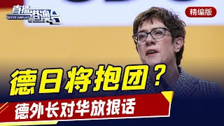 直播港澳臺【精編版】中國航母編隊在臺灣周邊海域演練 | 中國開展密集外交行動 | 西方多國民眾盼制度重大改變 | 外國博主體驗新疆種棉 | 日德將舉行會談