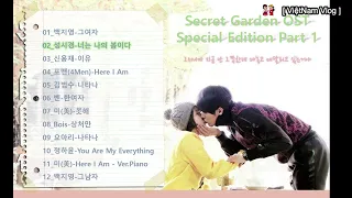 시크릿가든 OST 스페셜에디션 Part1 / SecretGarden OST Special Edition Part1
