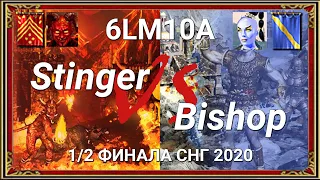 1/2 финала СНГ 2020. Stinger vs Bishop. Red Inferno vs Blue Tower. Heroes III. Герои 3