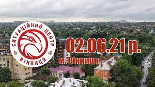 02.06.21 р. - Новини від Ситуаційного центру м. Вінниця - телеканал ВІТА