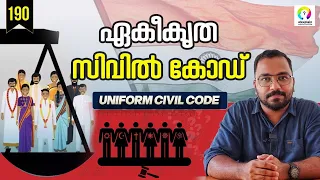 Uniform Civil Code | UCC | Uniform Civil Code Malayalam | alexplain