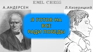 А.АНДЕРСЕН - БЕССМЕРТНАЯ ПАРТИЯ #шахматы #шахматыдлядетей #тренер #разборигры