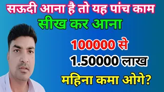 Saudi Main Sabse jyada Salary Wale panch kam || #bhaisaddam #india #saudiarab