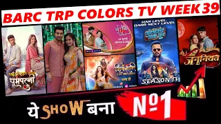 Colors TV All Shows Trp Of This Week | Barc Trp Of Colors TV | Trp Report Of Week 39 (2023)