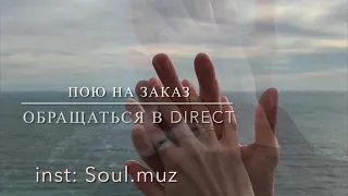 Soul - Она моё всё | КАВЕР