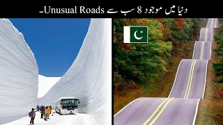 8 Most Unusual Road In The World Urdu | دنیا کی سب سے انوکھی سڑکیں | Haider Tv