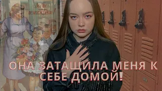 УЧИТЕЛЬНИЦА ДOMOГAЛACЬ ДО МЕНЯ!