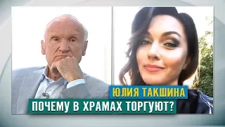 Почему в церкви торгуют?