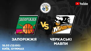 БК "Запоріжжя" – БК "Черкаські Мавпи" 🏀 СУПЕРЛІГА