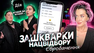 ЧИ такий ПРОВАЛ, як РЕАГУЮТЬ‼️ РЕКОРДНИЙ ФІНАЛ НацВідбору на Євробачення - 2024 | голосування в Дія