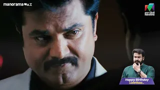 തന്റെ അപ്പൻ കൊള്ളാമല്ലോടോ?#happybirthdaymohanlal l CHRISTIAN BROTHERS