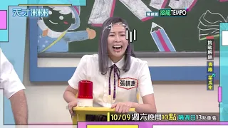 接龍解鎖來了！但怎麼每個人都卡到不行？│天才衝衝衝預告EP787│2021.10.09