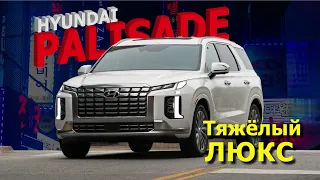 HYUNDAI PALISADE 2023. Что нового? Стоит ли покупать ?