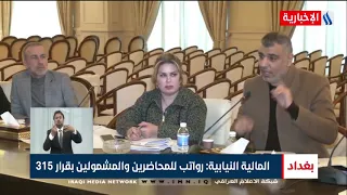 المالية النيابية : رواتب للمحاضرين والمشمولين بقرار 315