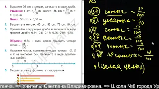 Представление десятичных дробей в виде простых дробей 3 класс стр178 179 mp4