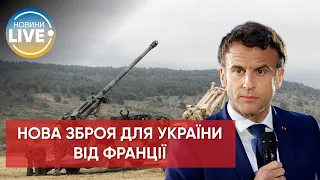 ⚡️Франція передасть Україні 155-мм самохідні артилерійські установки Nexter CAESAR