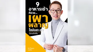 9 อาหารเช้า #ที่ช่วยเผาผลาญไขมันสะสม 😁 แถมอิ่มจนถึงเย็น  👇👇👇 . ดูผ่าน FACEBOOK ภาพชัดกว่า ⬇️⬇️⬇️