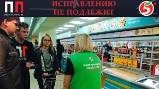 ПЯТЁРОЧКА НА НЕКРАСОВА ПРОДОЛЖАЕТ ТРАВИТЬ ЛЮДЕЙ - Просрочка Патруль Киров