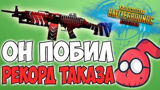 ЗАНЯЛ МЕСТО ТАКАЗА ПОСТАВИВ НОВЫЙ РЕКОРД! SEVOU 35 KILLS PUBG MOBILE