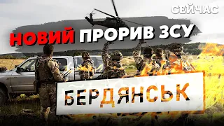 💣5 хвилин тому! ЗСУ ПРОРВАЛИСЬ під Бердянськом. Відбиті КЛЮЧОВІ РУБЕЖІ. Росіяни отримали ПО ЗУБАХ