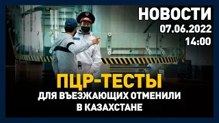 Выпуск новостей 14:00 от 07.06.2022