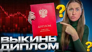 Кому нужно Высшее образование и Степень?