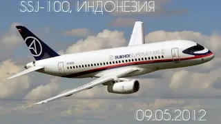 КРУШЕНИЕ SSJ-100 В ИНДОНЕЗИИ