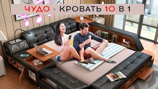 ЧУДО-КРОВАТЬ 10 в 1